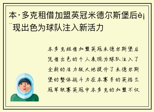 本·多克租借加盟英冠米德尔斯堡后表现出色为球队注入新活力 本·多克租借加盟英冠米德尔斯堡后表现出色为球队注入新活力