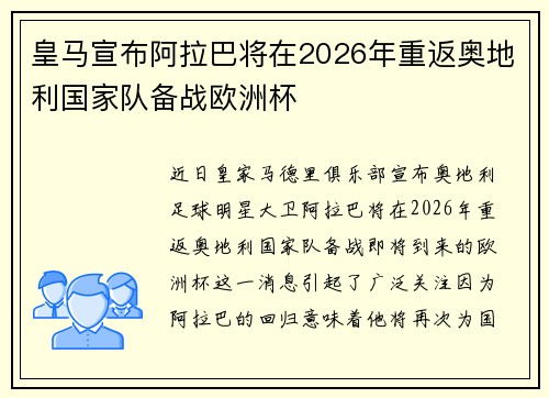 皇马宣布阿拉巴将在2026年重返奥地利国家队备战欧洲杯