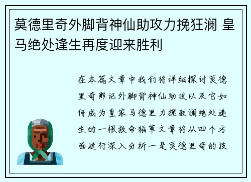 莫德里奇外脚背神仙助攻力挽狂澜 皇马绝处逢生再度迎来胜利