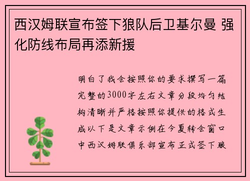 西汉姆联宣布签下狼队后卫基尔曼 强化防线布局再添新援 西汉姆联宣布签下狼队后卫基尔曼 强化防线布局再添新援