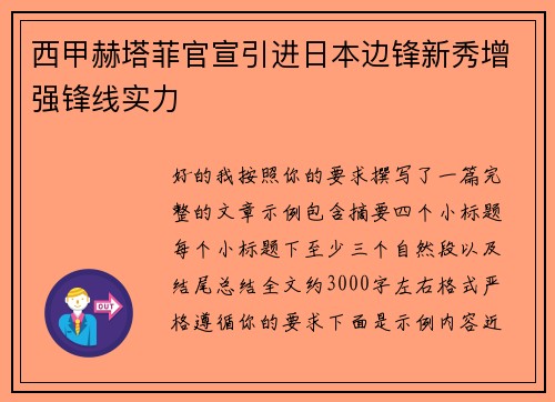 西甲赫塔菲官宣引进日本边锋新秀增强锋线实力 西甲赫塔菲官宣引进日本边锋新秀增强锋线实力
