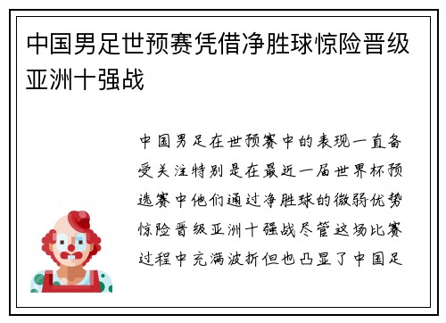 中国男足世预赛凭借净胜球惊险晋级亚洲十强战