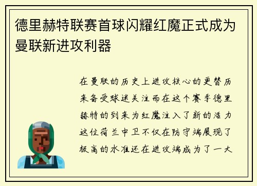 德里赫特联赛首球闪耀红魔正式成为曼联新进攻利器